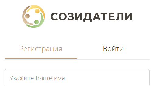 Созидатели