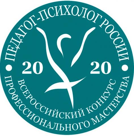 Эмблема конкурса Педагог-Психолог России 2020