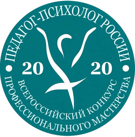 эмблема конкурса Педагог-Психолог России 2020