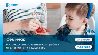 Семинар 24 апреля